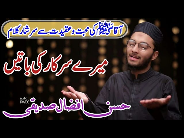 Rabiul Awal New Kalam | Kaseeran Kaseera | Hassan Afzaal Siddiqui | 2025 | By Khilafat Studio 1447