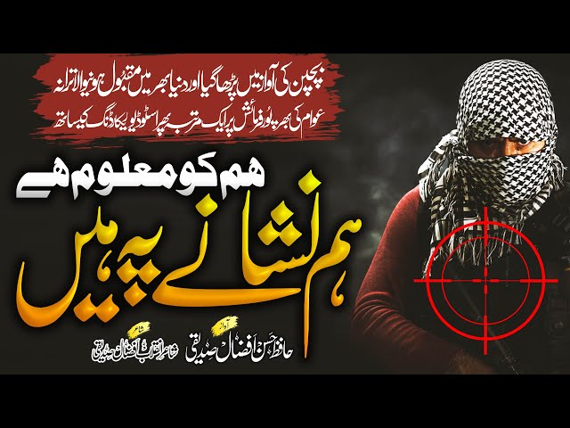 Superhit Tarana Humko Maloom Hai Hum Nishany Py Hain Reprise || Hassan Afzaal Siddiqui 2022